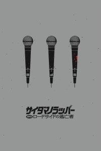 琦玉歌者3,音乐与梦想的交响曲