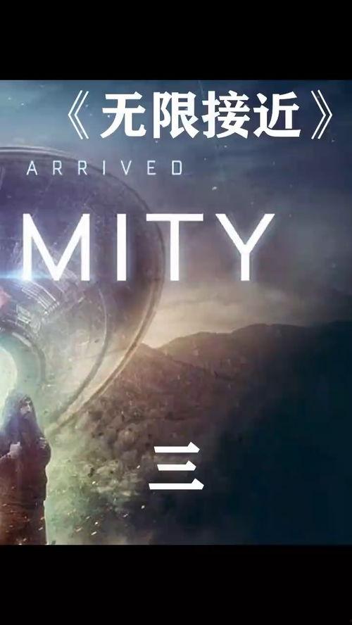 无限接近,探索未知领域的边界与奥秘