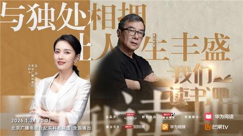 我们读书吧 第二季,共赴阅读之旅——第二季精彩回顾