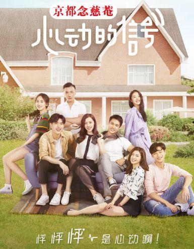 心动的信号 第八季