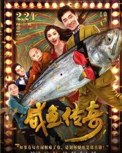 咸鱼传奇,逆袭之路，揭秘网络二手市场的奇迹之旅